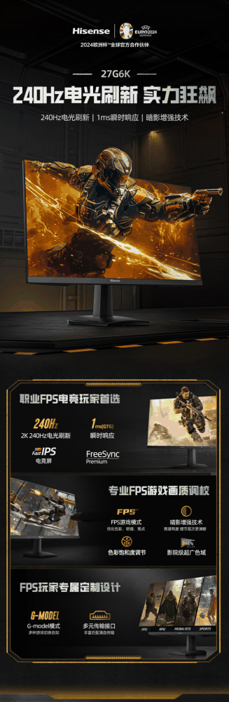 海信推出 27 英寸电竞显示器 27G6K / PRO：2K 240Hz，1299/1599 元