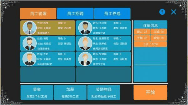 手机帝国手游员工培养技巧 手机帝国手游员工培养攻略