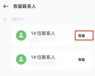 OPPO手机怎么恢复已删除联系人_OPPO手机恢复联系人信息步骤一览