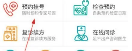 掌上阜外医院app使用方法