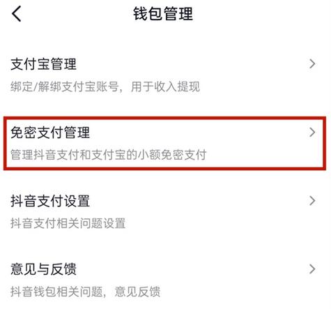 抖音怎么取消快捷支付_抖音取消快捷支付的方法