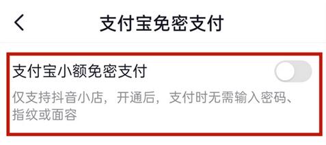 抖音怎么取消快捷支付_抖音取消快捷支付的方法