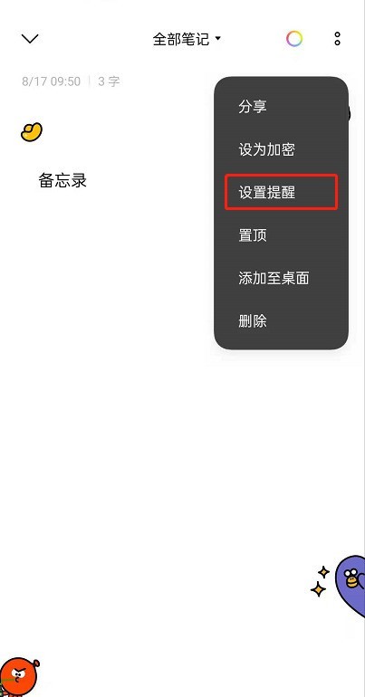 opporeno6怎么设置便签提醒_opporeno6设置便签提醒步骤