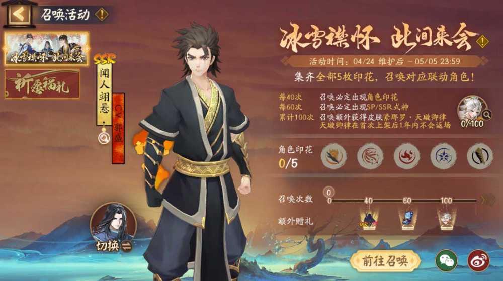 《阴阳师》联动限定角色申屠子夜降临，获取方式公开！