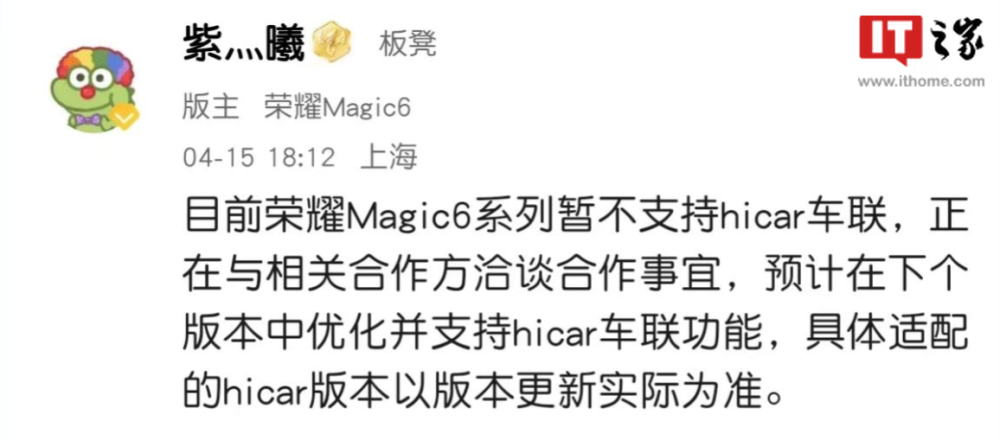消息称荣耀 Magic6 系列手机将在下个版本支持华为 HiCar 车联功能
