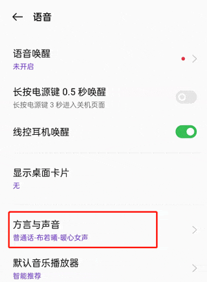 OPPO手机Breeno语音怎么设置_OPPO手机小布语音修改方法