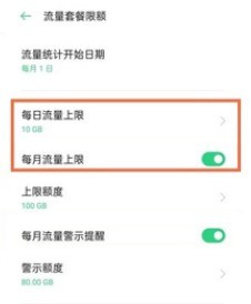 oppok9pro怎么关闭流量限制_oppok9pro取消流量上限方法介绍