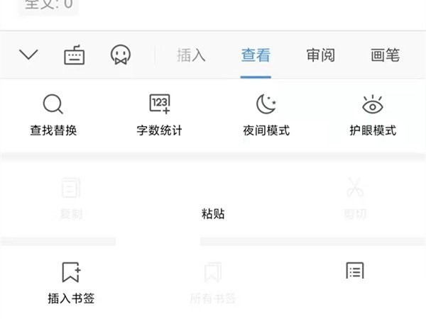 wps怎么关闭夜间模式_wps关闭夜间模式方法