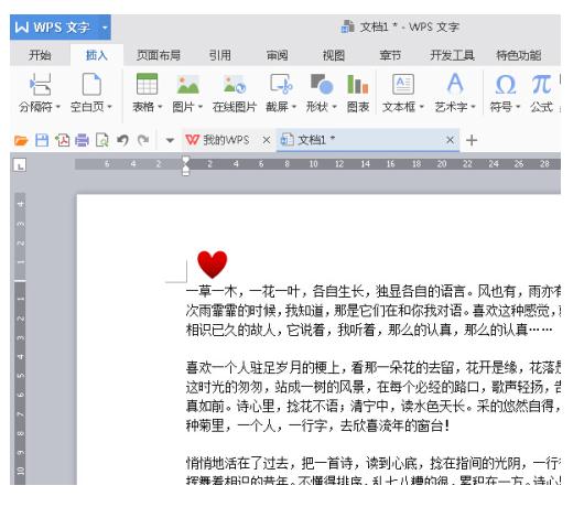 WPS Office 2016中页眉页脚的设置方法介绍