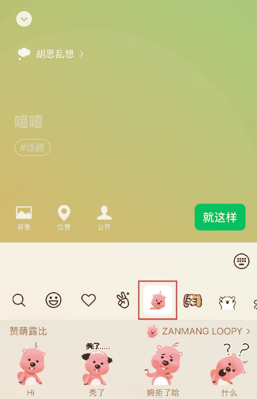 微信loopy怎么领养