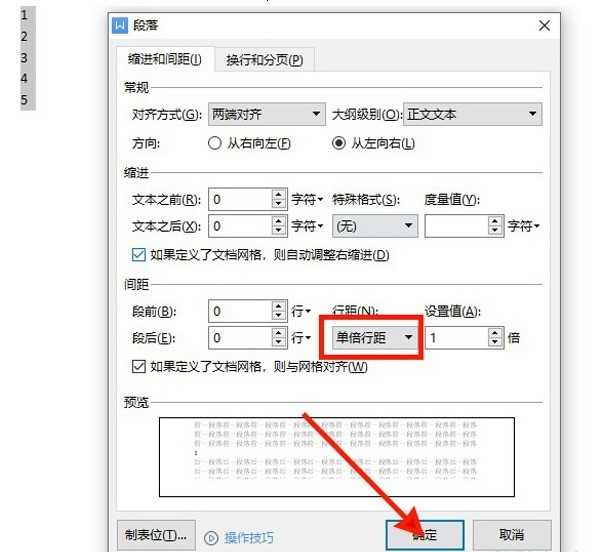 WPS怎么设置单倍行距_WPS设置单倍行距教程