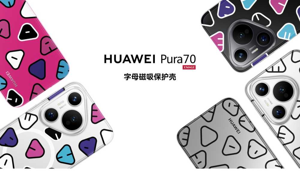 华为 Pura 70 / Pro / Pro+/ Ultra 系列官方手机壳上架，49 元起