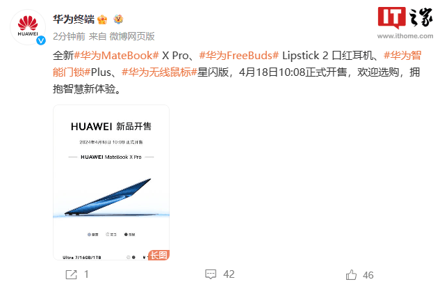 华为 MateBook X Pro 电脑、FreeBuds Lipstick 2 口红耳机、无线鼠标星闪版等新品今日开售