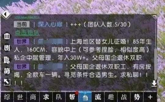 《逆水寒》真发对象了？会呼吸的江湖变身月老江湖