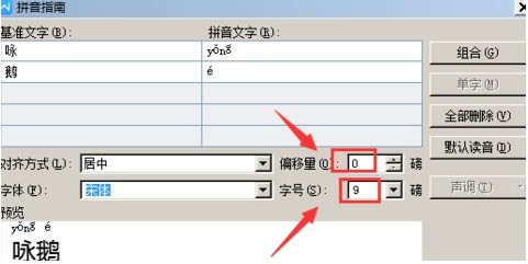 wps添加拼音说明的详细步骤