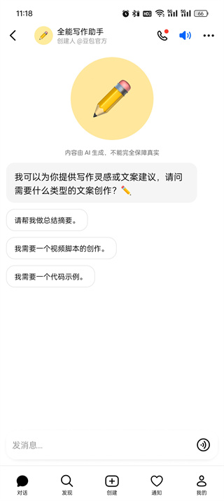 豆包app怎么写论文_豆包app生成文章教程一览