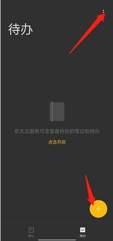 oppo reno7怎么开启便签云同步_oppo reno7开启便签云同步教程