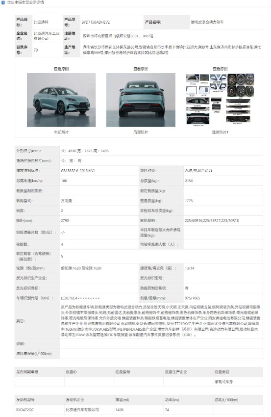 比亚迪海豹06即将亮相北京车展，或搭载第五代 DM-i 混动