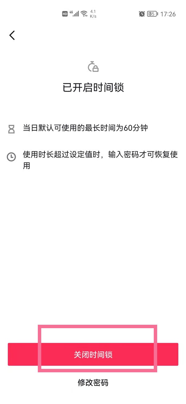 抖音短视频怎么关闭时间锁_抖音短视频解除时间锁步骤一览