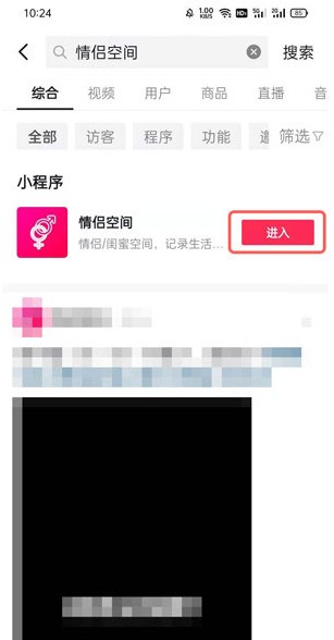 抖音情侣空间怎么开-抖音情侣空间开通方法
