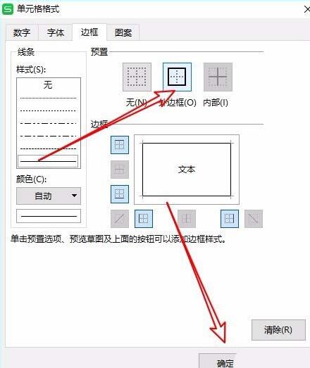 wps2019表格设置自动添加边框效果的相关操作