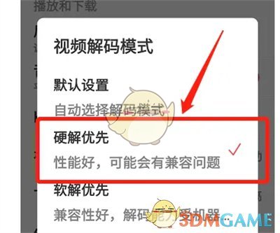 《网易云音乐》视频解码模式切换方法