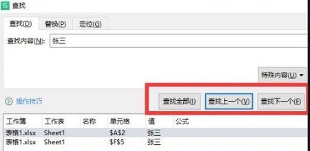 wps表格怎么查找指定内容_wps表格查找指定内容的方法