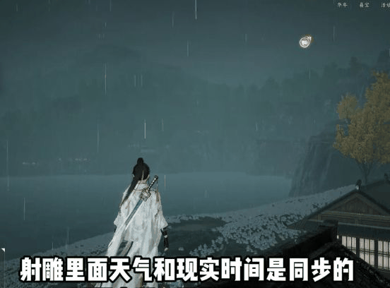 《射雕》怎么切换下雨场景