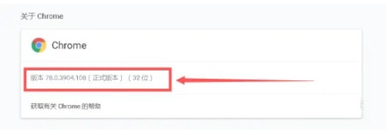 Google浏览器怎么查看版本号_Google浏览器查看版本号教程