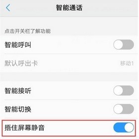 vivo NEX 3s设置捂住屏幕静音的方法