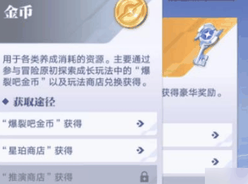 星之破晓金币怎么获得 星之破晓金币获得方法