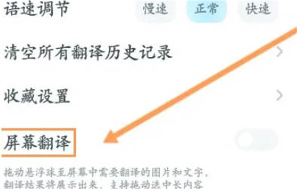 网易有道翻译开启屏幕翻译的方法