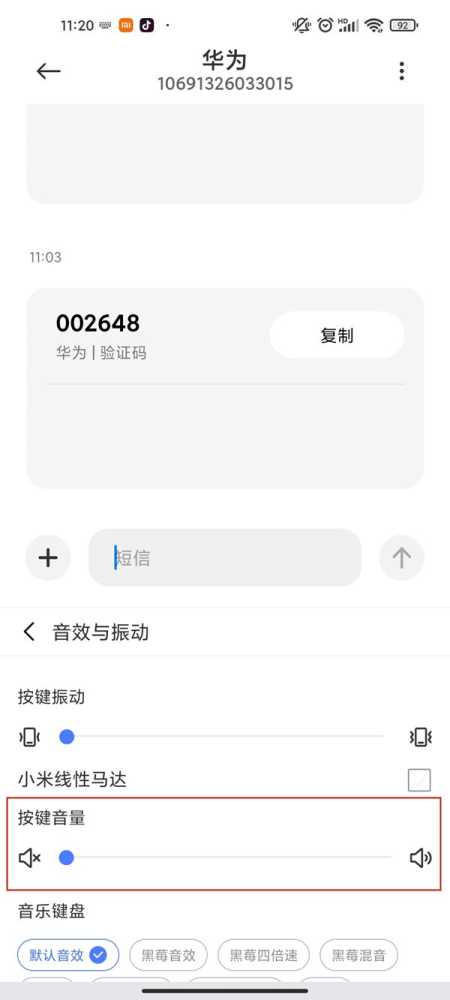 小米10s怎么取消按键声_小米10s设置打字静音方法