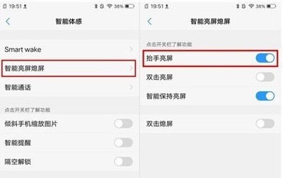 vivo NEX 3s抬手亮屏功能打开方法