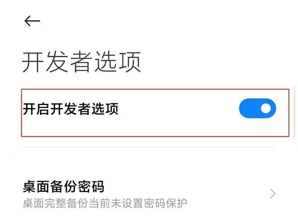 小米手机开发者模式在哪里关闭_小米手机开发者模式关闭方法