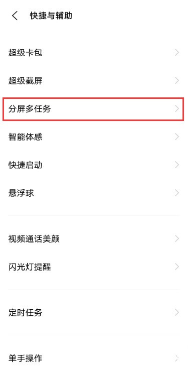 vivos9怎么分屏 vivos9分屏功能使用方法