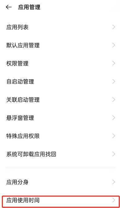 oppo手机怎么限时应用_oppo手机设置软件使用时间操作一览