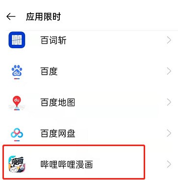 oppo手机怎么限时应用_oppo手机设置软件使用时间操作一览