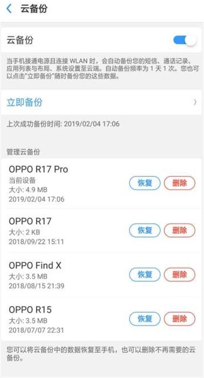 oppo云备份恢复过程介绍