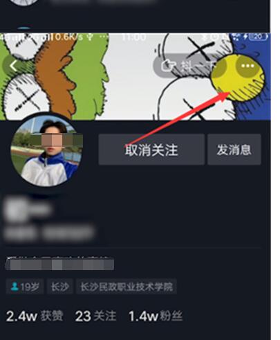 抖音修改关注的人备注名的方法介绍