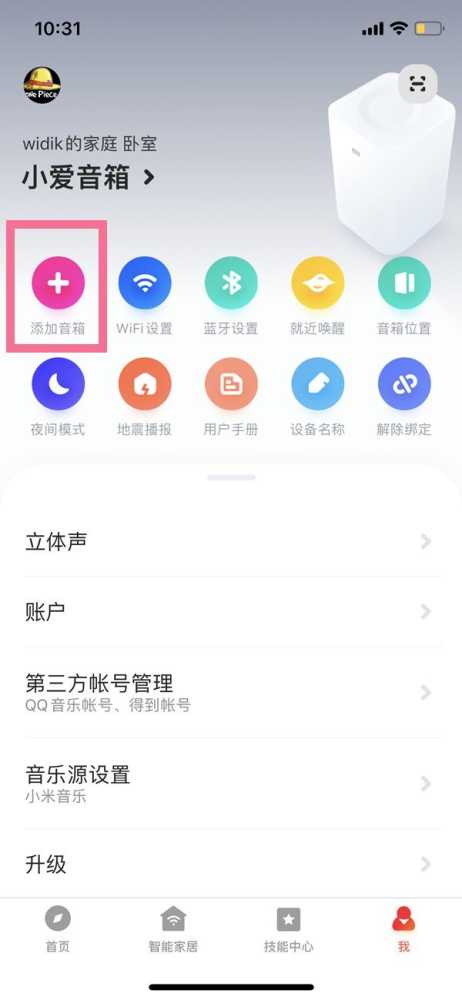 小爱同学怎么连接手机_小爱同学绑定手机教程