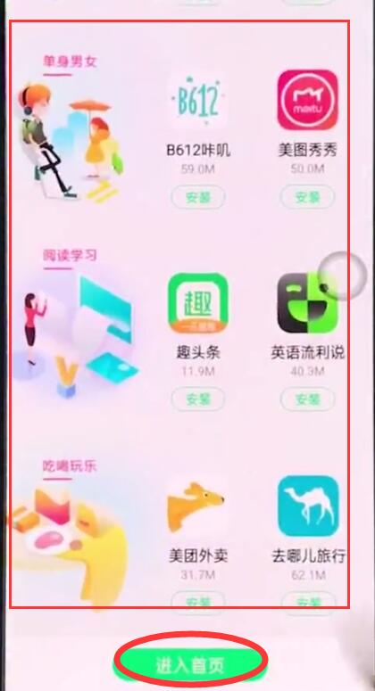 oppor15中安装软件的简单步骤