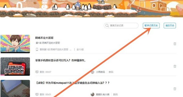 哔哩哔哩怎么开启无痕浏览模式_哔哩哔哩开启无痕浏览模式教程