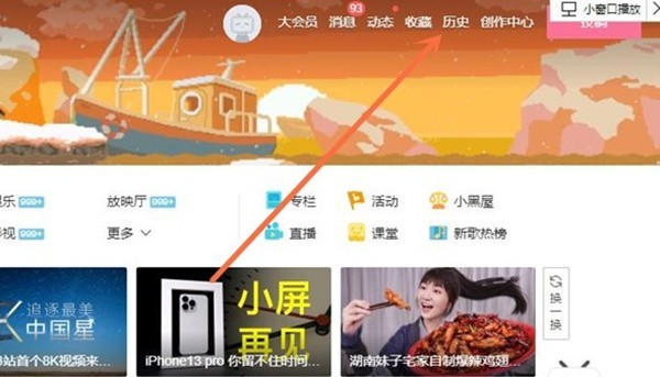 哔哩哔哩怎么开启无痕浏览模式_哔哩哔哩开启无痕浏览模式教程