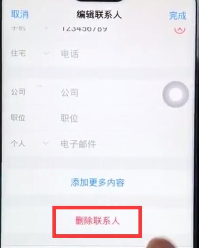 vivoz1中删除联系人的操作步骤