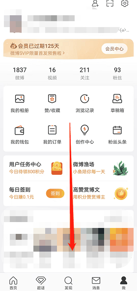 微博怎么进入绿洲小森林