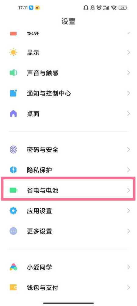 小米mix4怎么设置充电保护_小米mix4设置充电保护教程