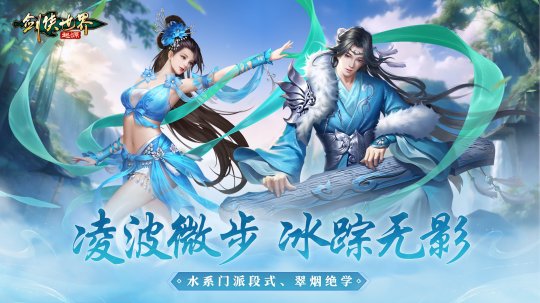 武林门派哪家强？《剑侠世界：起源》门派路线武学揭秘