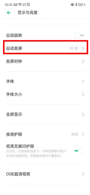 OPPO Ace2自动息屏时间设置方法