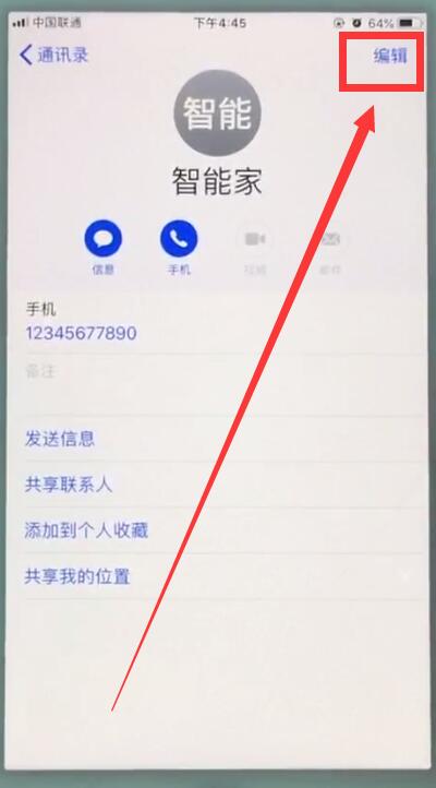 苹果7中删除联系人的简单步骤